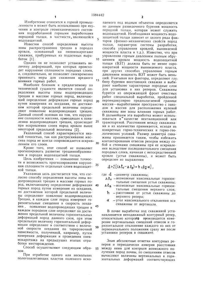 Способ определения высоты зоны водопроводящих трещин в массиве горных пород (патент 1084442)