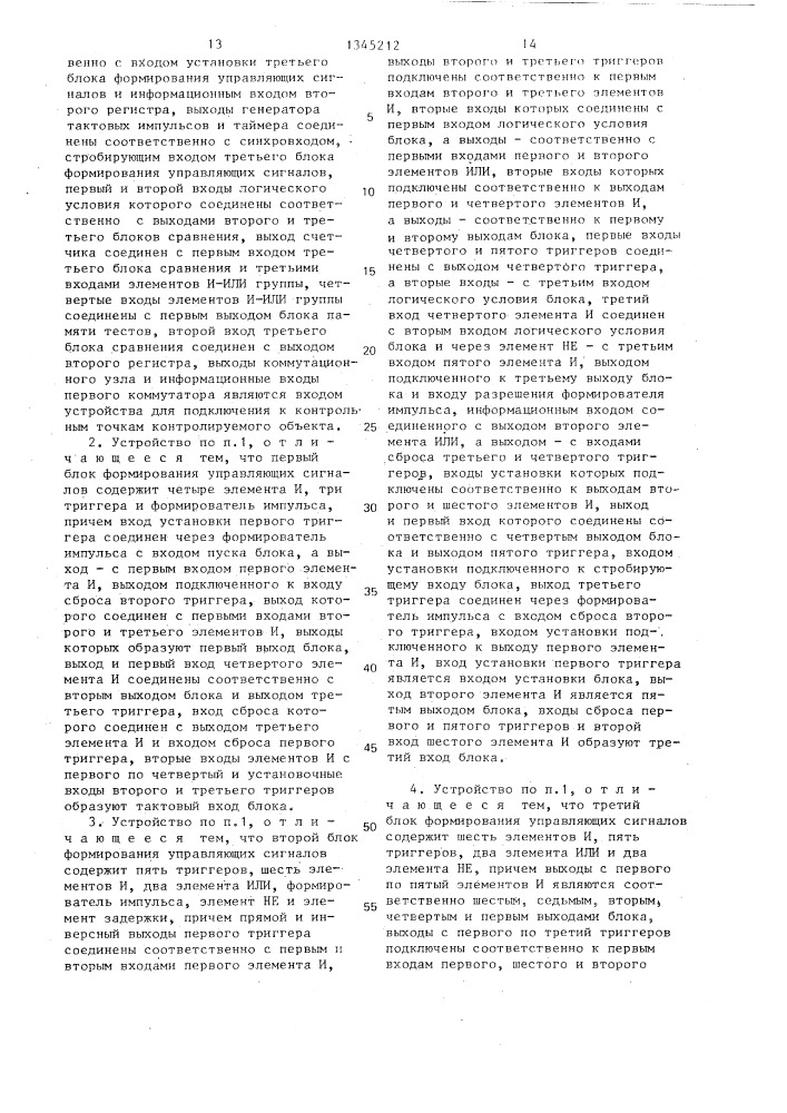 Устройство для контроля электрического монтажа (патент 1345212)