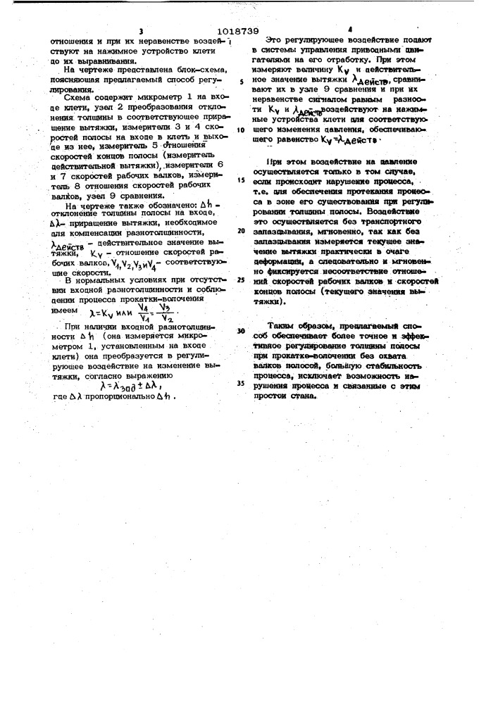 Способ регулирования толщины полосы на стане прокатки- волочения (патент 1018739)