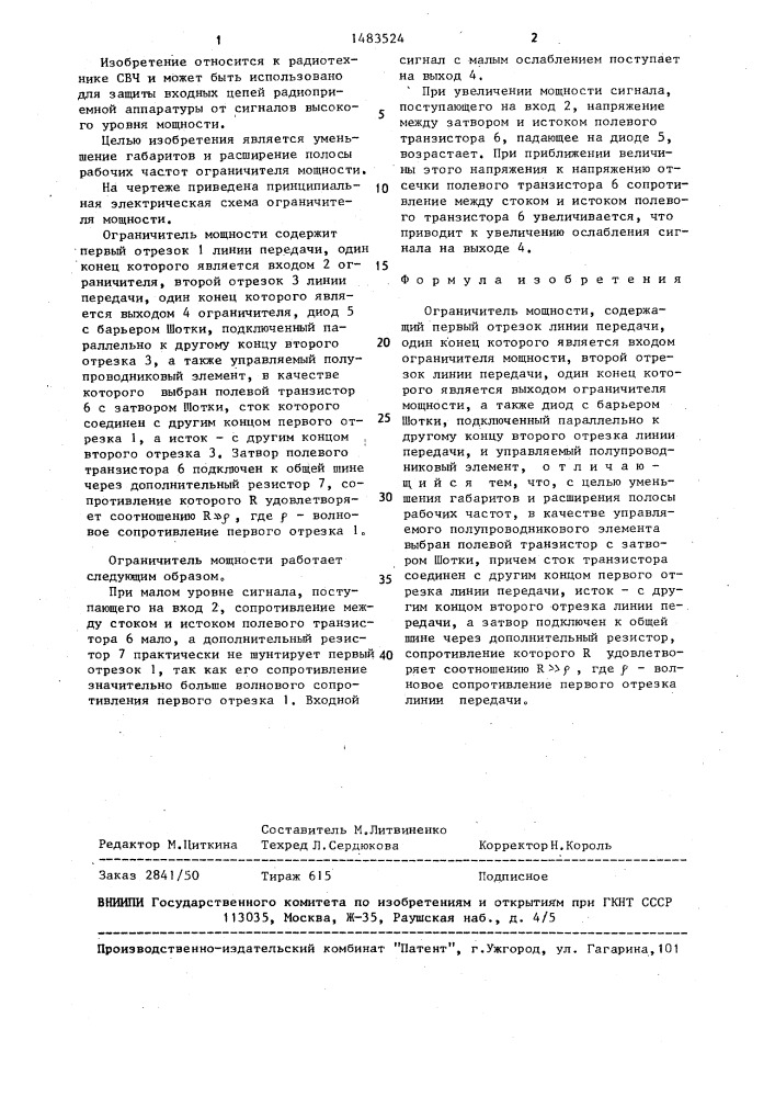 Ограничитель мощности (патент 1483524)