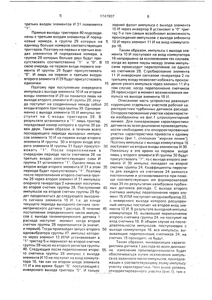 Устройство для измерения суммарного расхода жидкостей (патент 1747907)