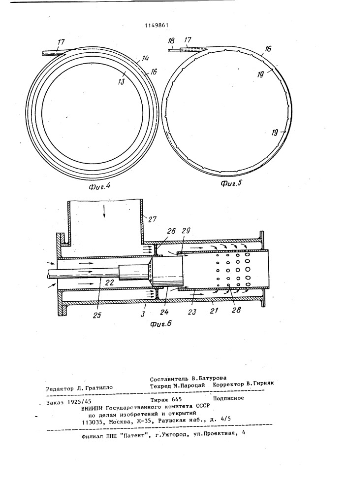 Устройство для термической обработки изделий из полимерного материала (патент 1149861)