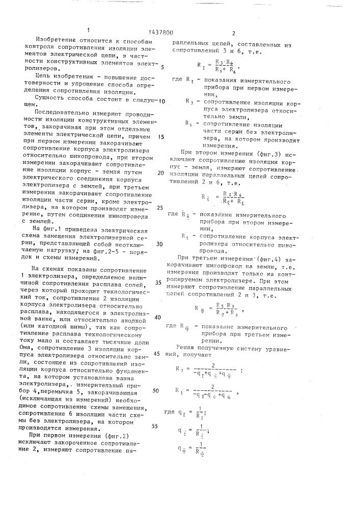 Способ определения сопротивления изоляции конструктивных элементов электролизеров (патент 1437800)