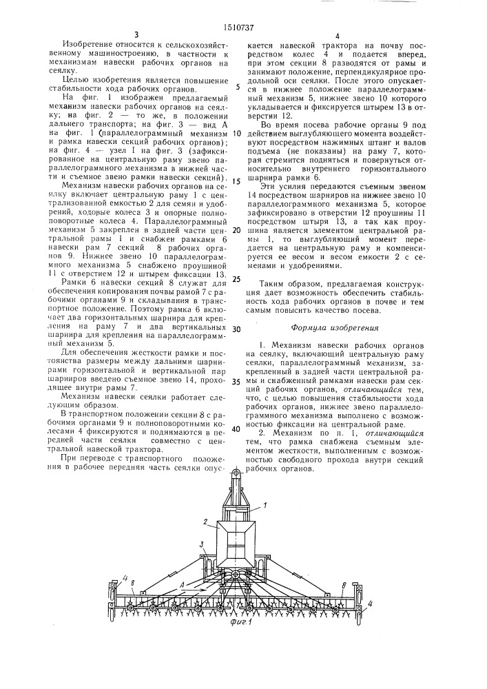 Механизм навески рабочих органов на сеялку (патент 1510737)