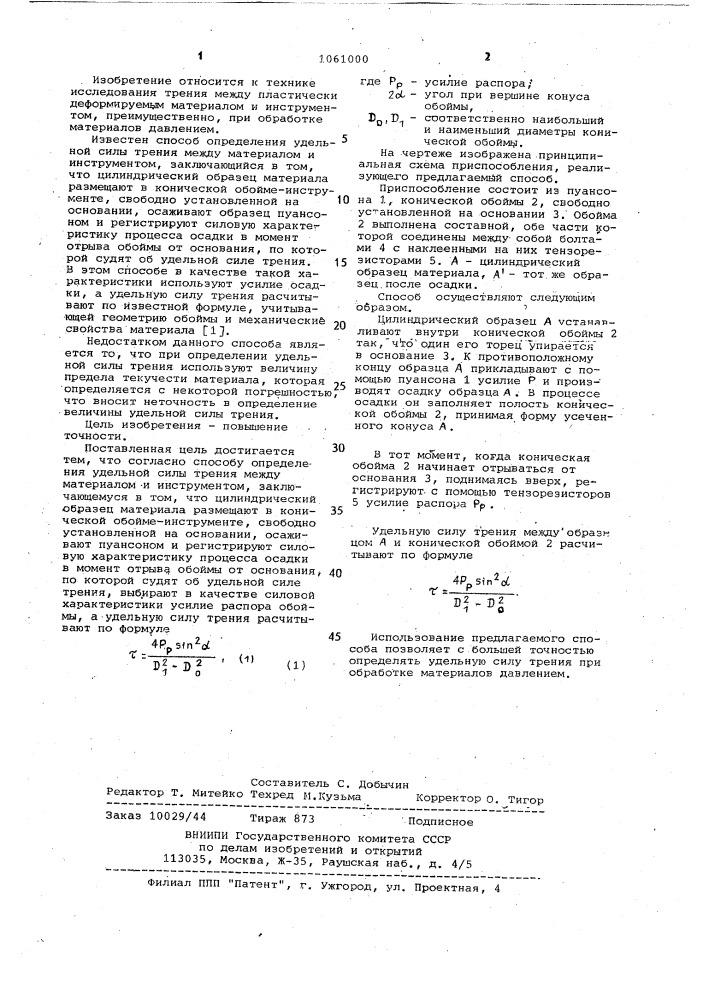 Способ определения удельной силы трения между материалом и инструментом (патент 1061000)