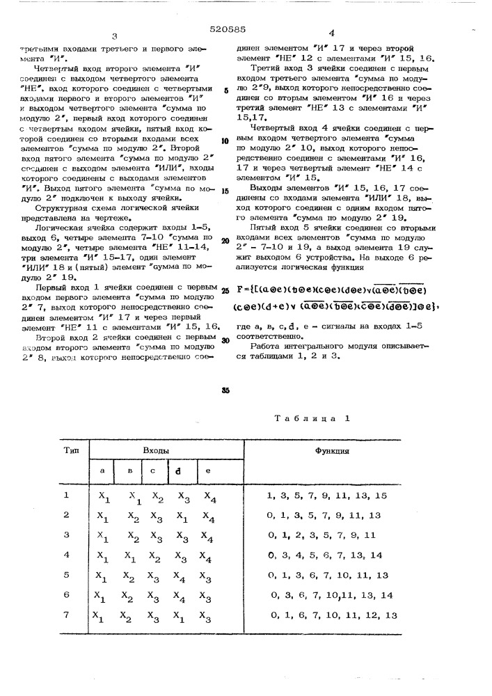 Логическая ячейка (патент 520585)