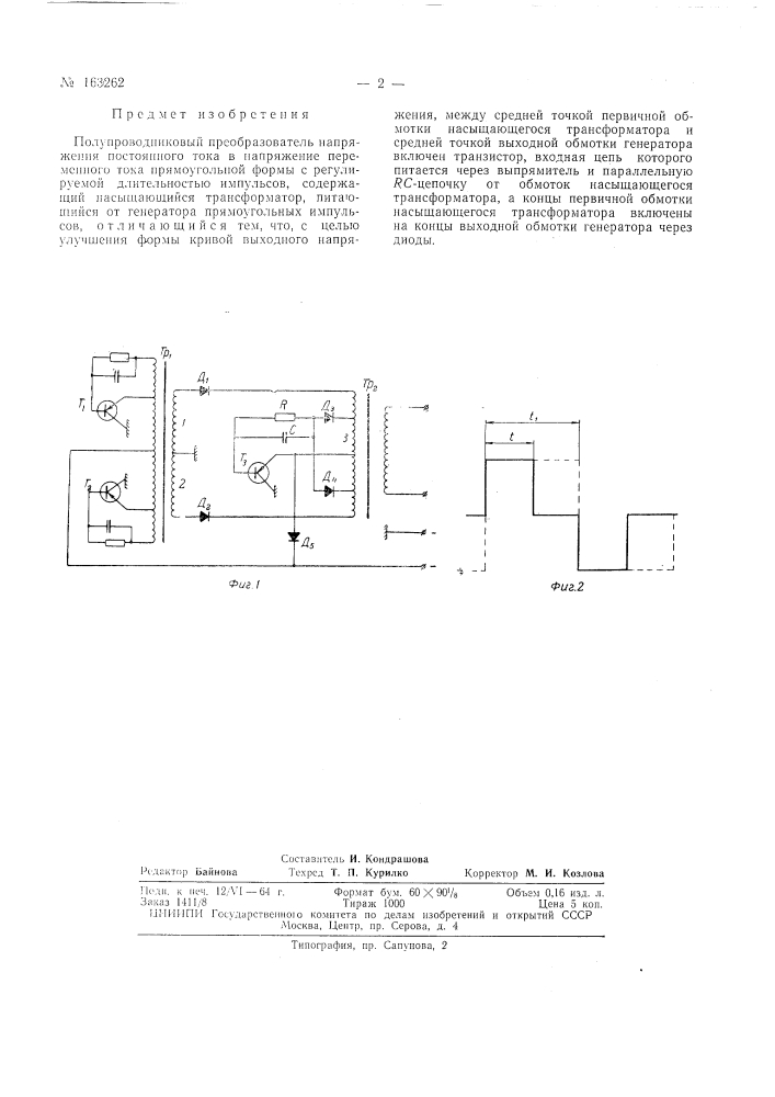 Патент ссср  163262 (патент 163262)