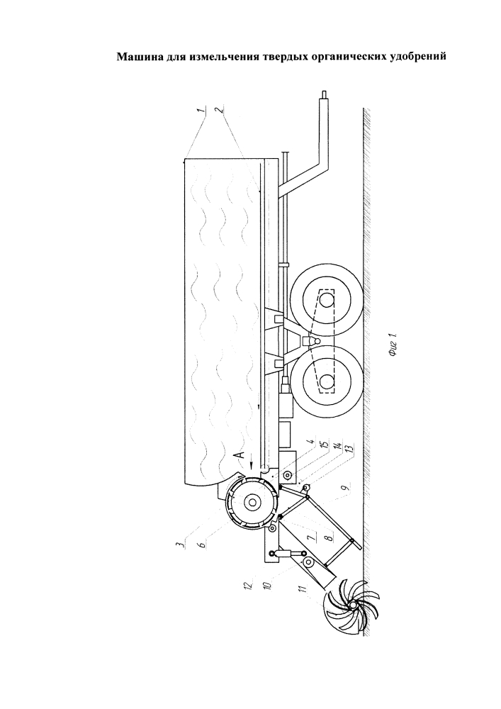 Машина для измельчения твердых органических удобрений (патент 2635395)