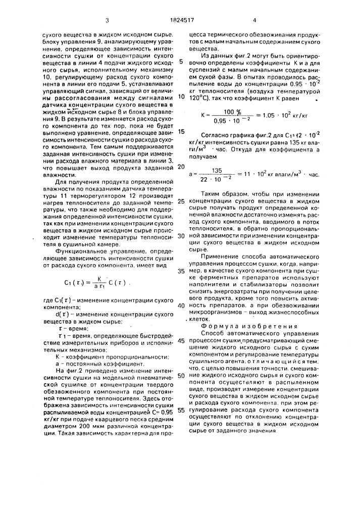 Способ автоматического управления процессом сушки (патент 1824517)