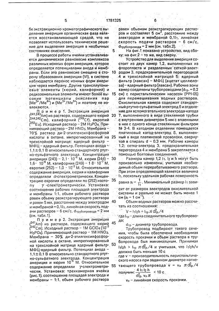 Способ выделения америция и устройство для его осуществления (патент 1781325)