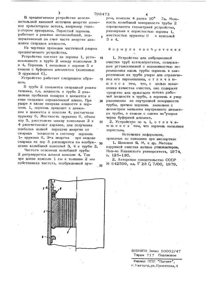 Устройство для вибрационной очисткитруб котлоагрегатов (патент 798473)