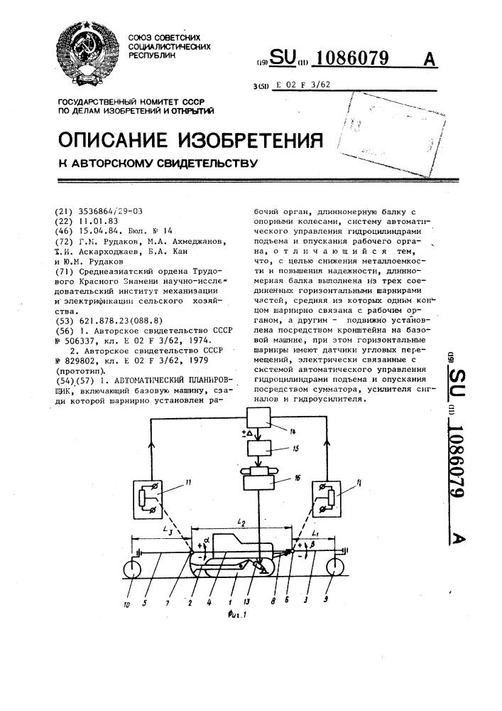 Автоматический планировщик (патент 1086079)