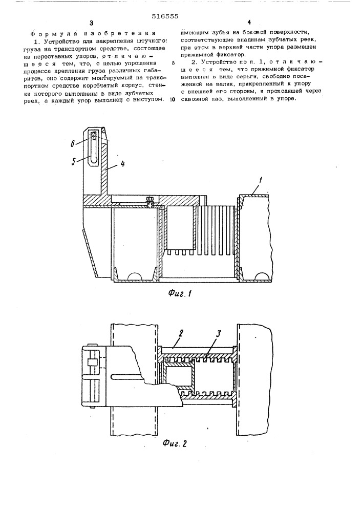 Устройство для закрепления штучного груза на транспортном средстве (патент 516555)