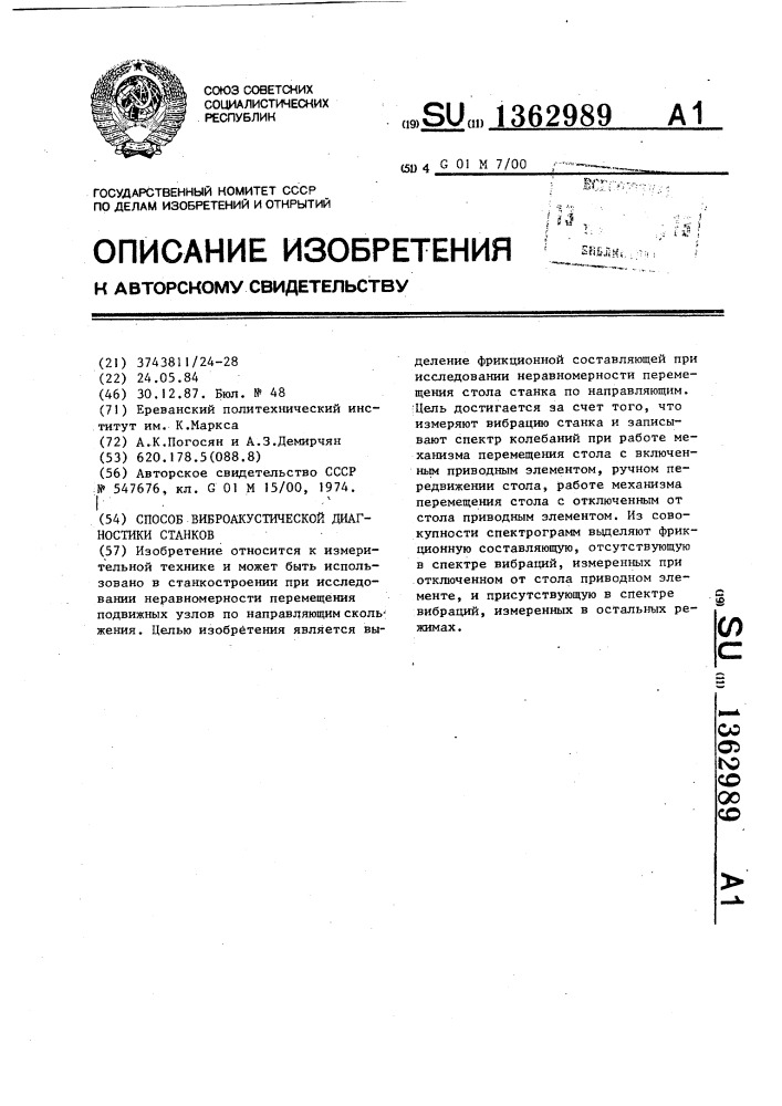 Способ виброакустической диагностики станков (патент 1362989)