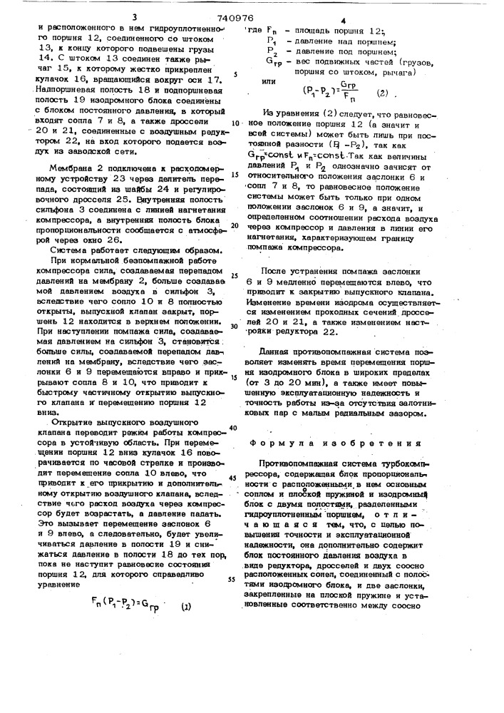 Противопомпажная система турбокомпрессора (патент 740976)