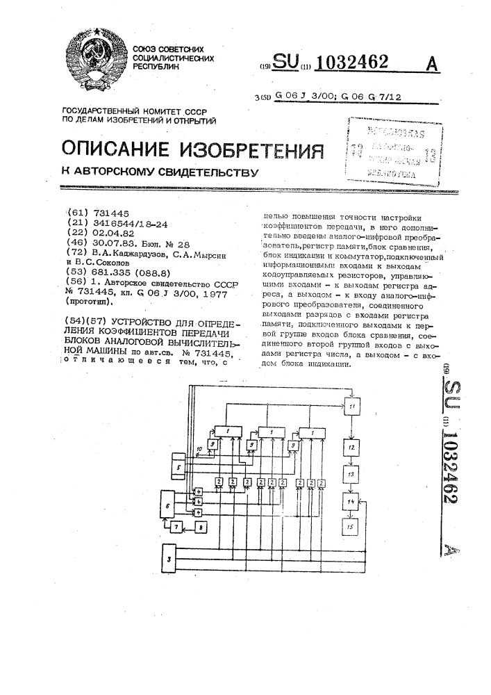 Устройство для определения коэффициентов передачи блоков аналоговой вычислительной машины (патент 1032462)