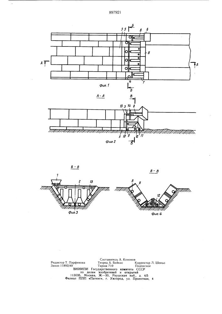 Устройство для бетонирования каналов (патент 897921)