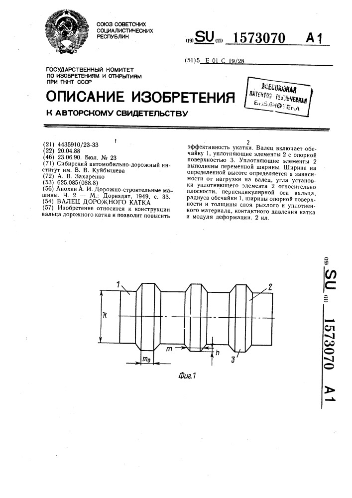 Валец дорожного катка (патент 1573070)