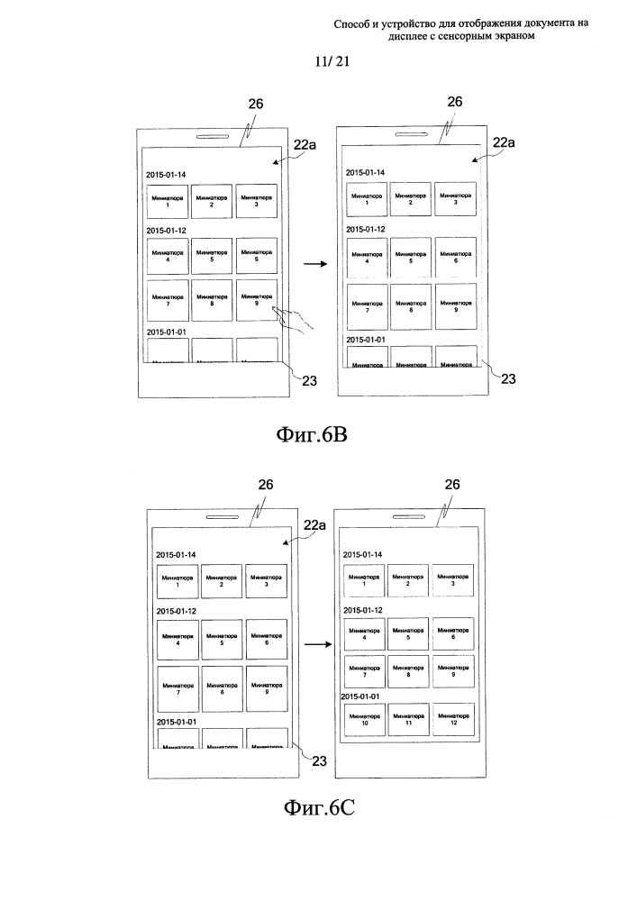 Способ и устройство для отображения документа на дисплее с сенсорным экраном (патент 2635241)
