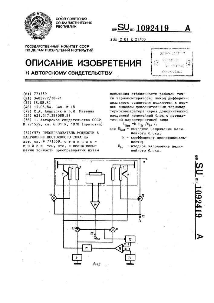 Преобразователь мощности в напряжение постоянного тока (патент 1092419)