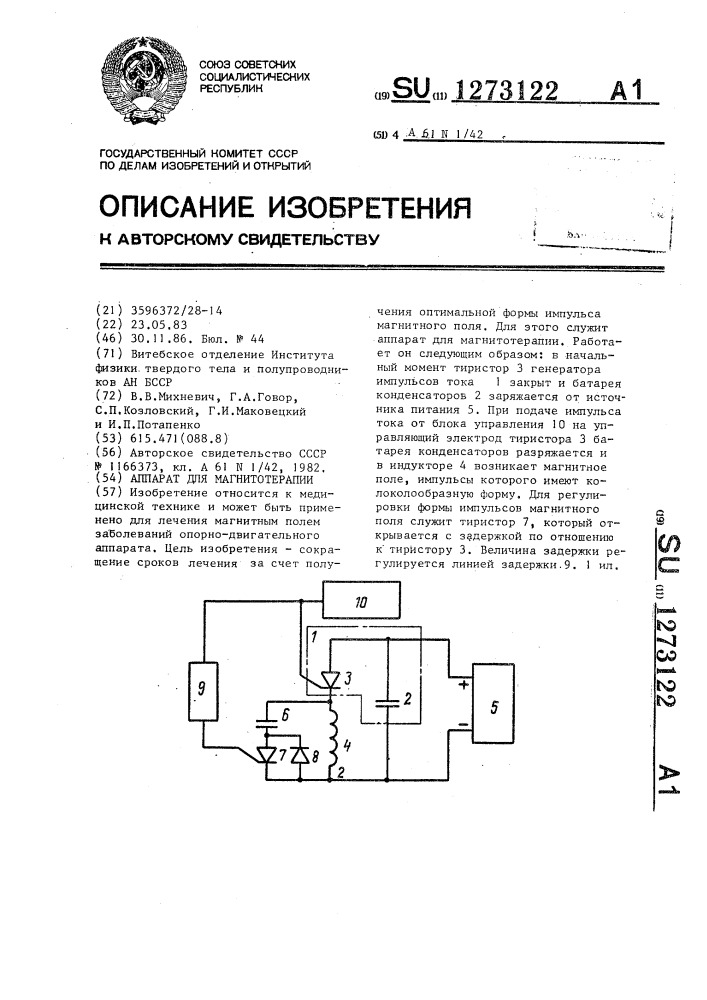 Аппарат для магнитотерапии (патент 1273122)