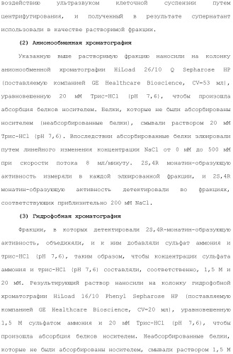 Способ получения монатина (патент 2505606)