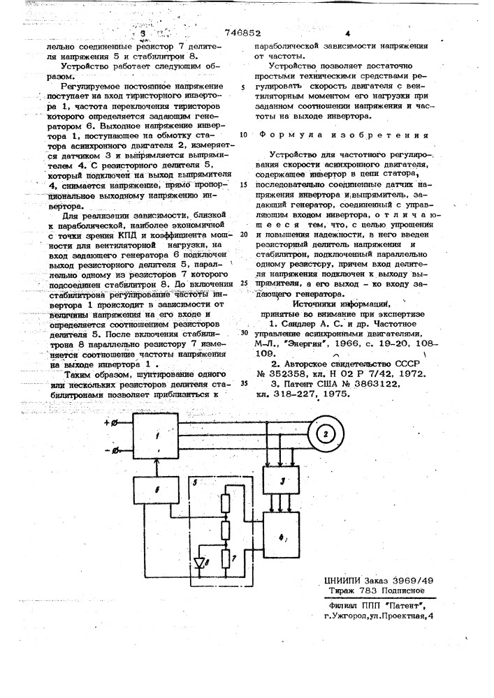 Устройство для частотного регулирования скорости асинхронного двигателя (патент 746852)