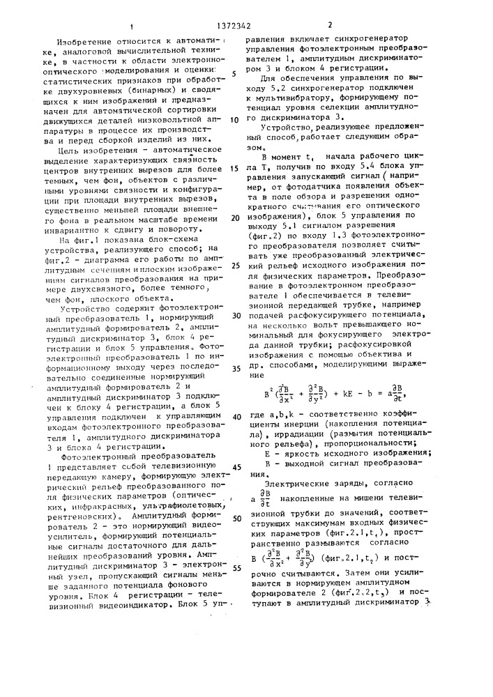 Способ обработки изображений для моделирования и оценки связности статистических объектов (патент 1372342)