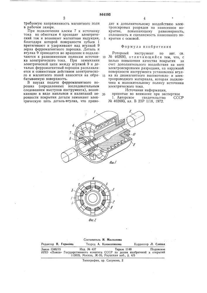 Роторный инструмент (патент 844195)