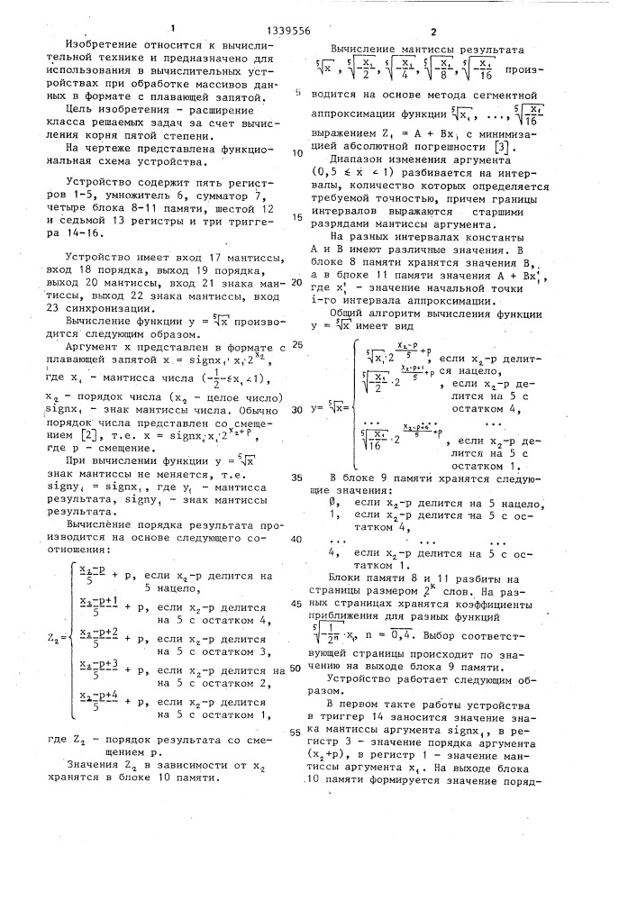 Устройство для вычисления корня (патент 1339556)