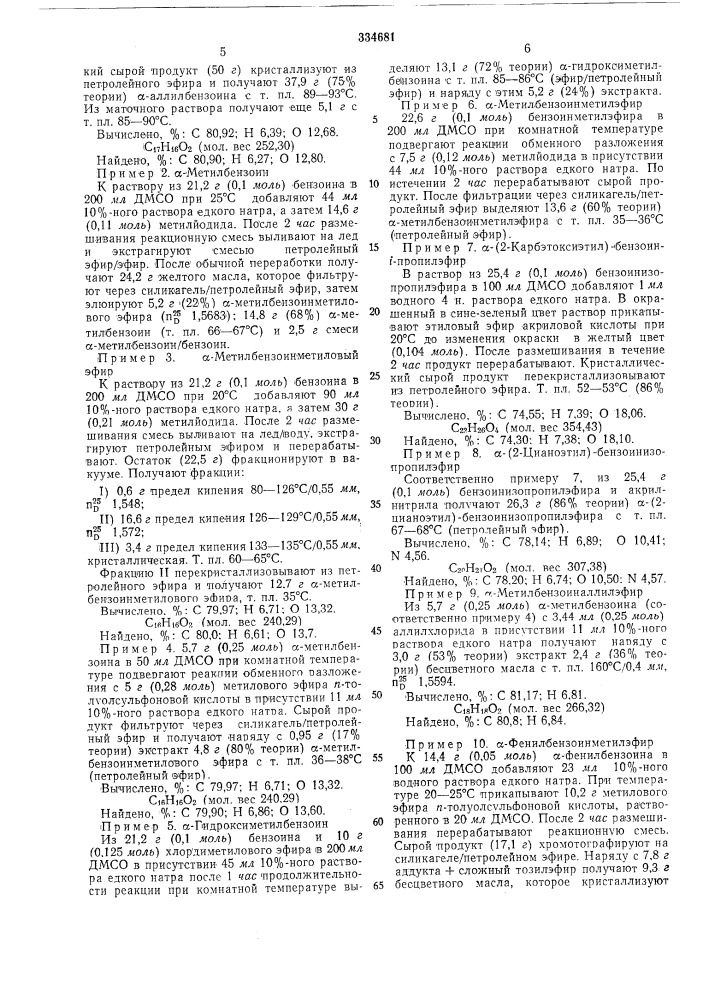 Способ получения u-замещенных бензоинови (патент 334681)