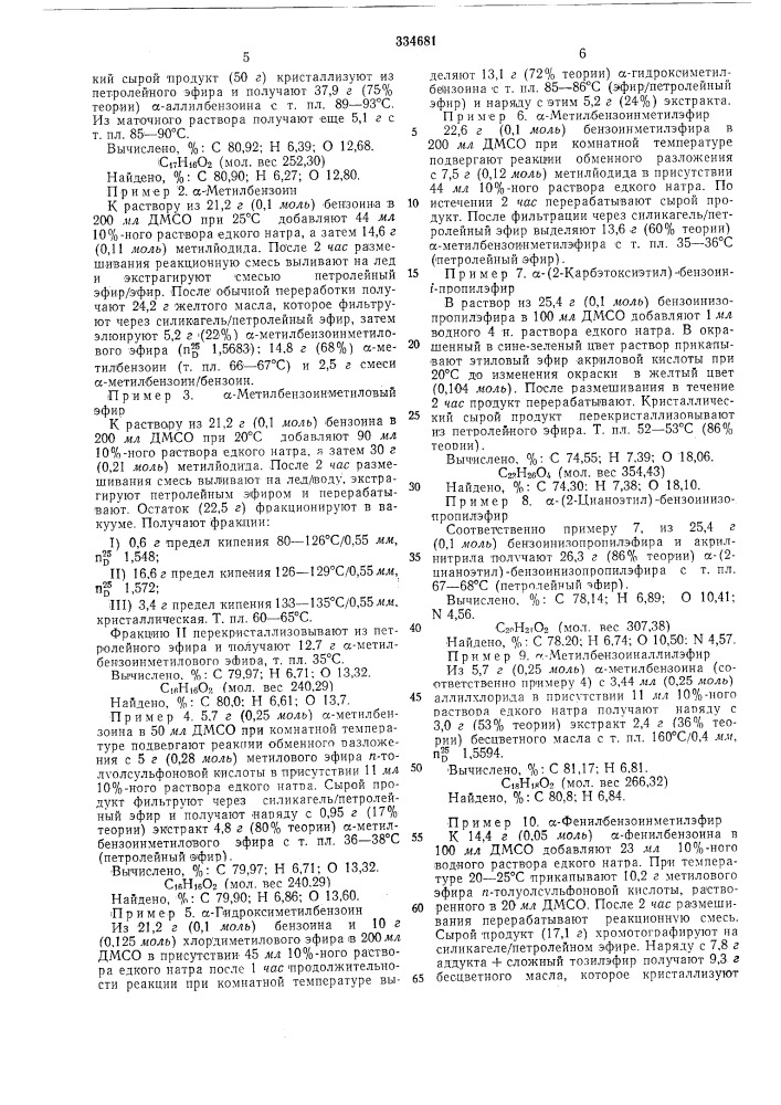 Способ получения u-замещенных бензоинови (патент 334681)