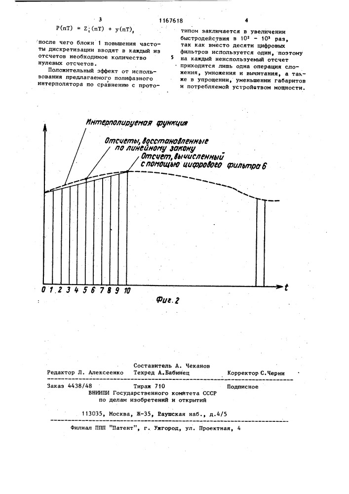 Полифазный интерполятор (патент 1167618)