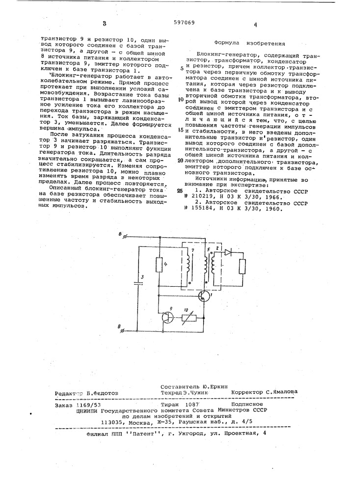 Блокинг-генератор (патент 597069)
