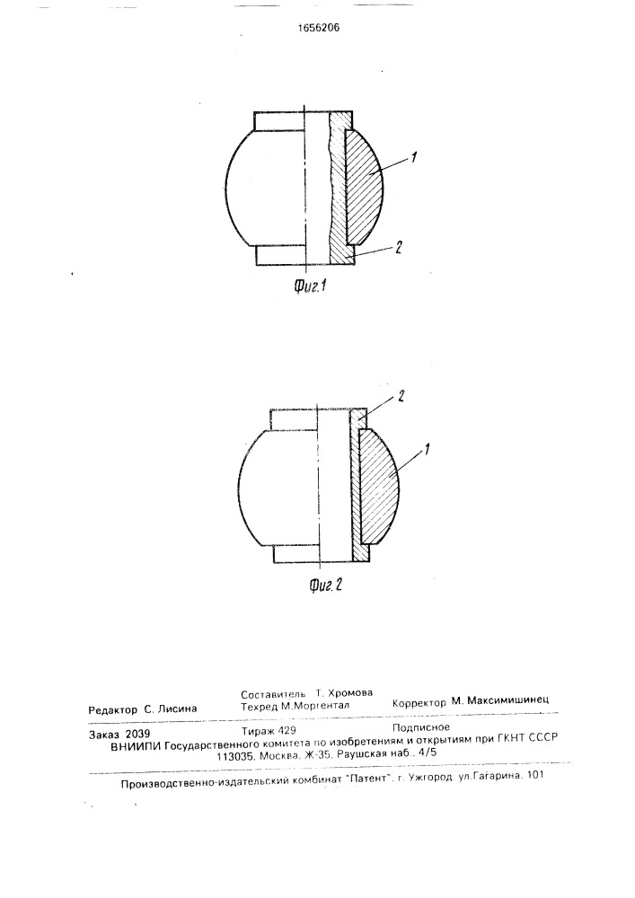 Шарнир (патент 1656206)