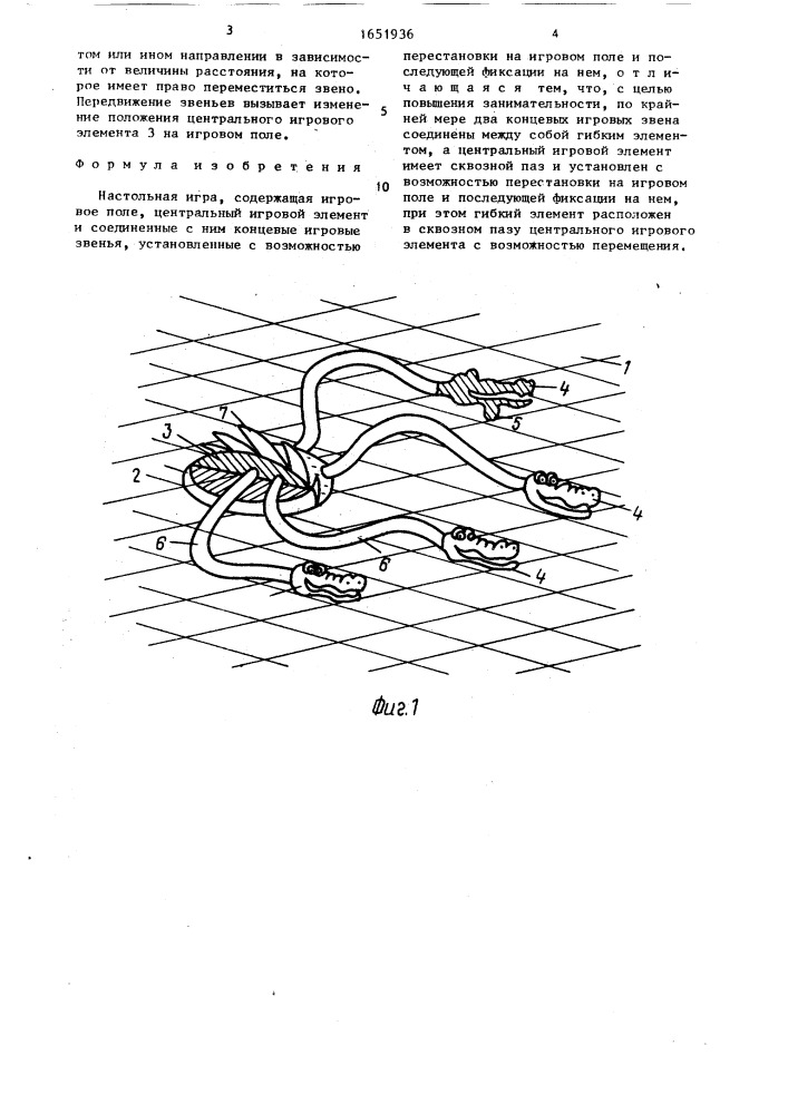 Настольная игра (патент 1651936)