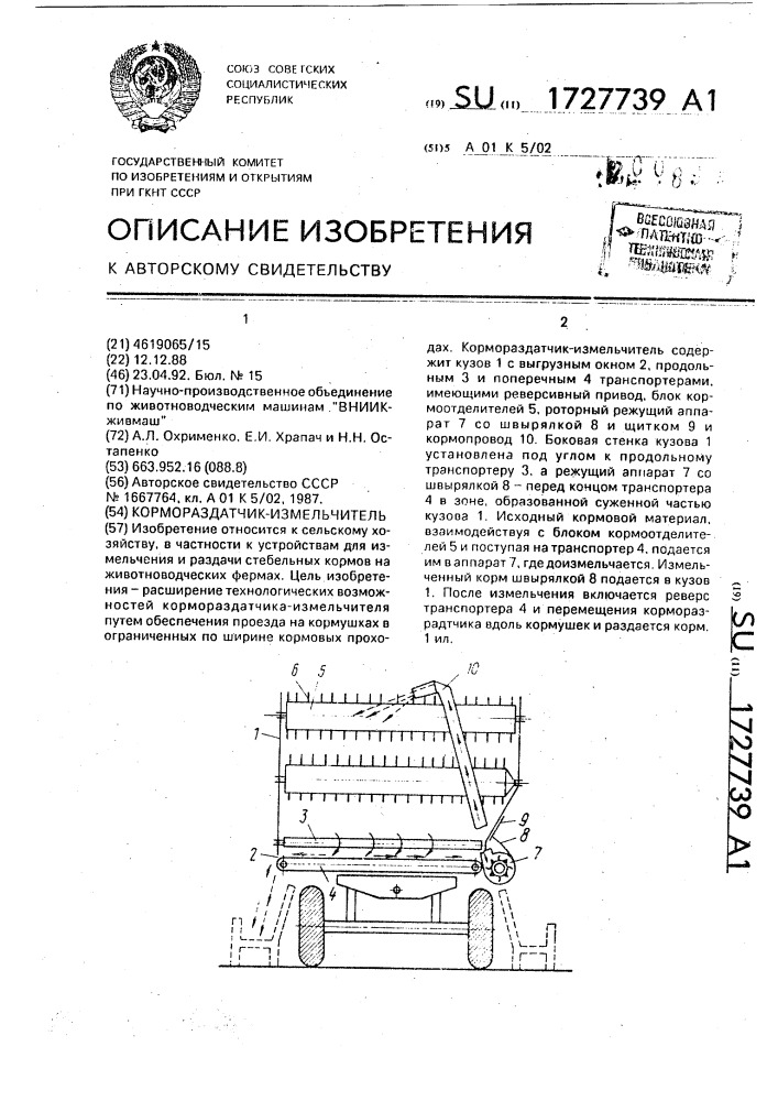 Кормораздатчик-измельчитель (патент 1727739)