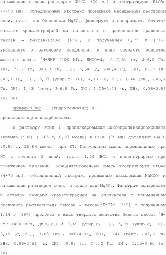 Модулирование хемосенсорных рецепторов и связанных с ними лигандов (патент 2510503)