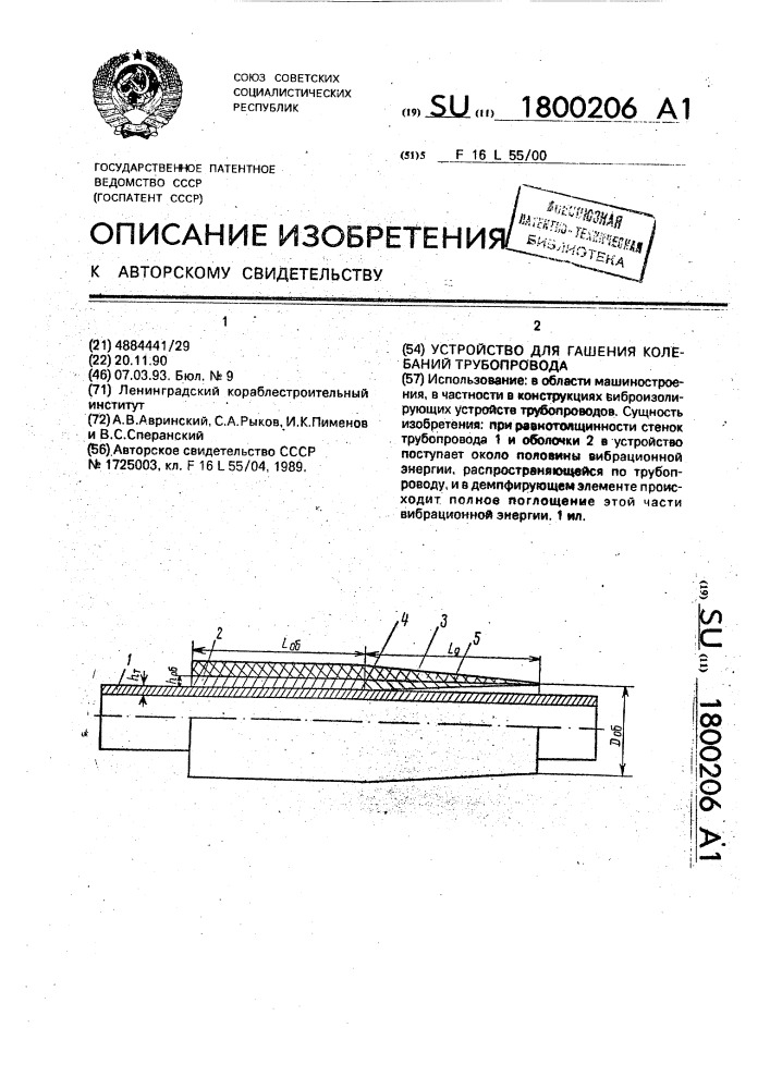 Устройство для гашения колебаний трубопровода (патент 1800206)