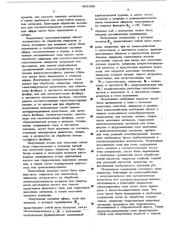 Способ получения -(аминофенил)алифатических производных карбоновых кислот или их солей или их окисей (патент 468399)