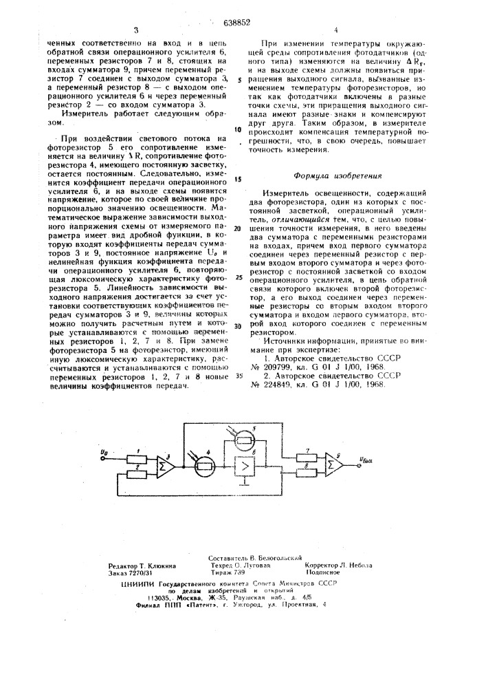 Измеритель освещенности (патент 638852)