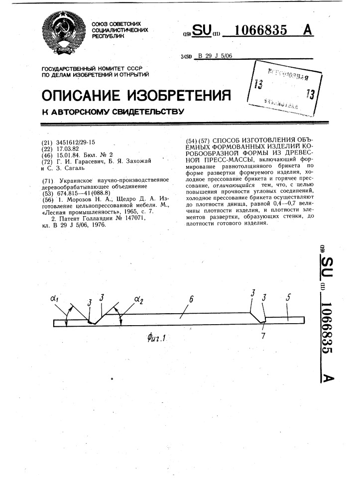 Способ изготовления объемных формованных изделий коробообразной формы из древесной пресс-массы (патент 1066835)