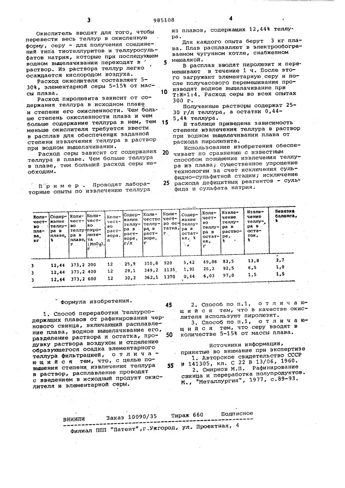 Способ переработки теллурсодержащих сплавов (патент 985108)