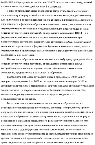 Новые соединения (патент 2456273)