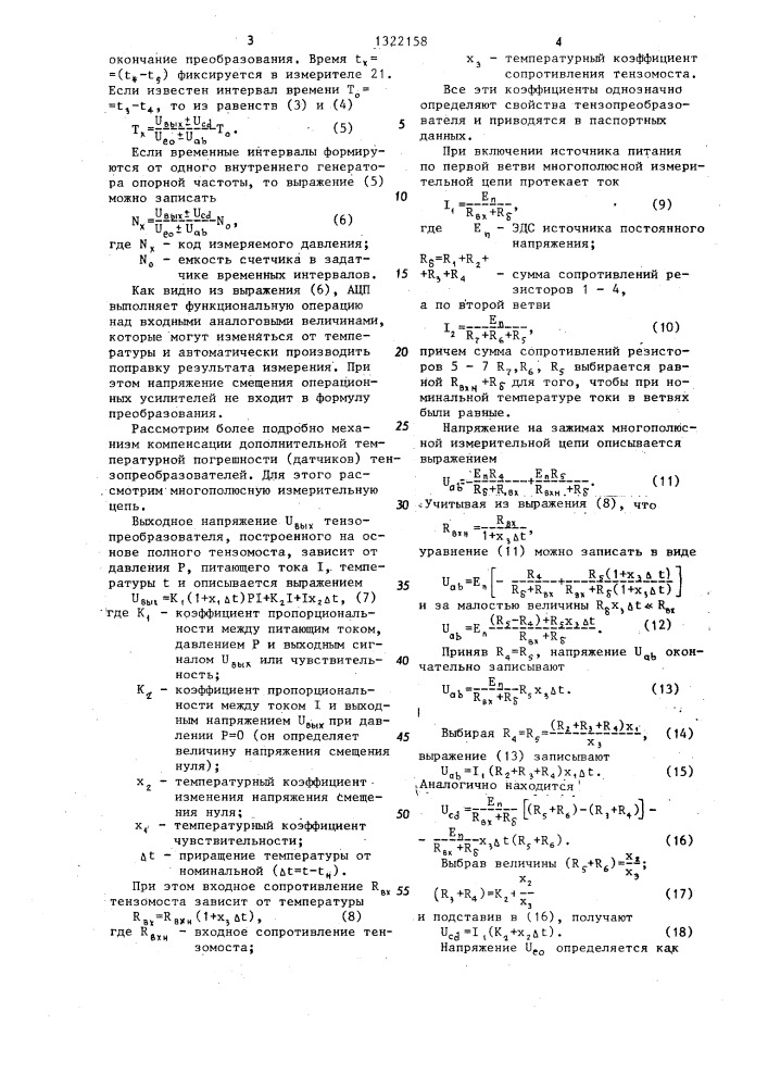 Устройство для измерения давления (патент 1322158)