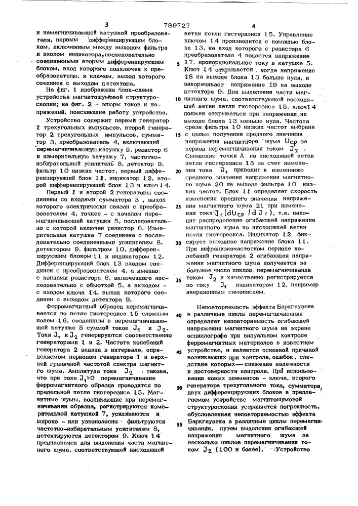 Устройство для магнитошумовой структуроскопии (патент 789727)