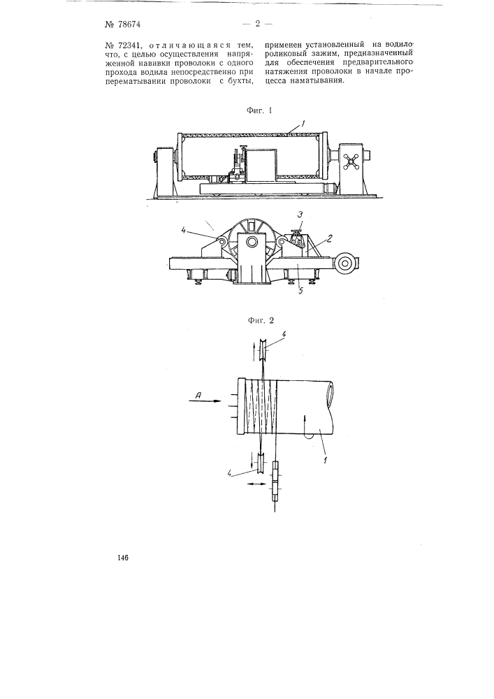 Станок для наматывания арматурной проволоки на бетонные трубы (патент 78674)