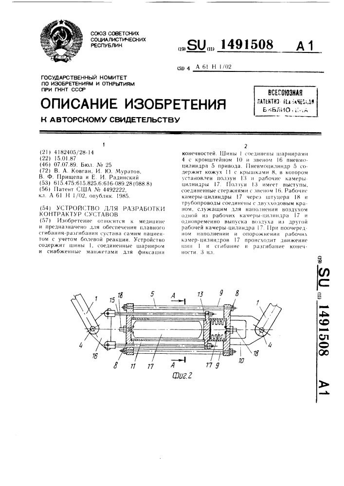 Устройство для разработки контрактур суставов (патент 1491508)