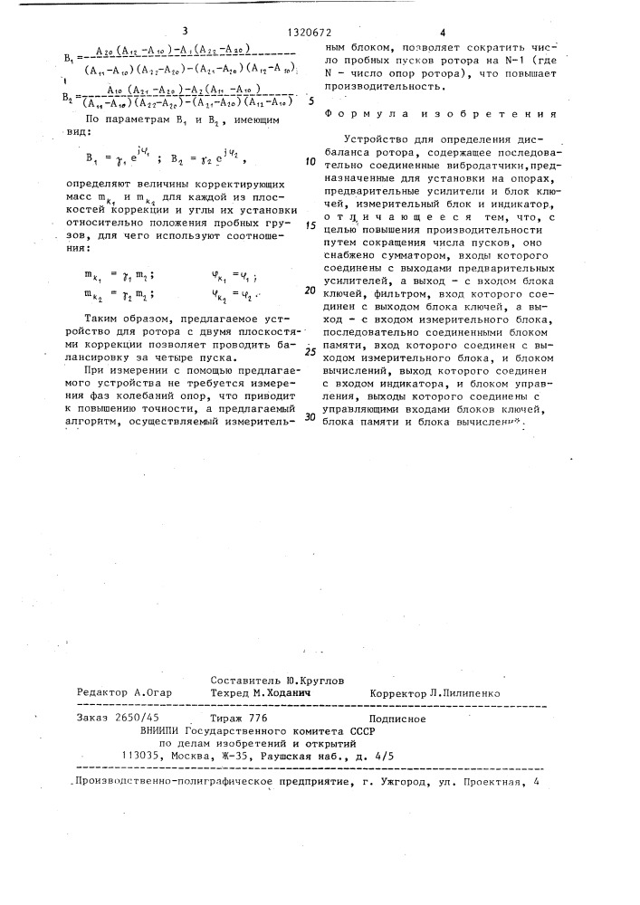 Устройство для определения дисбаланса (патент 1320672)