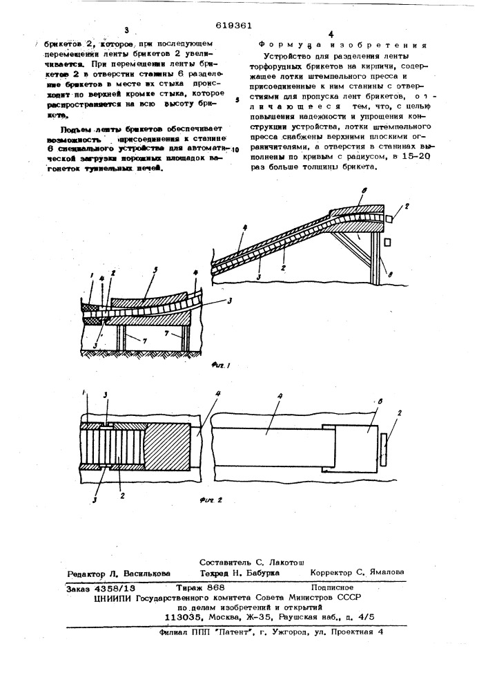 Устройство для разделения ленты торфорудных брикетов на кирпичи (патент 619361)
